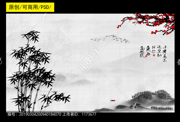中國畫竹子