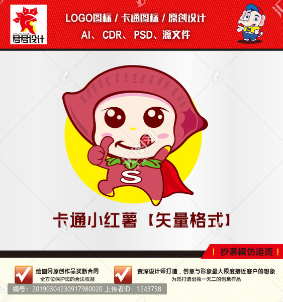 卡通小紅薯