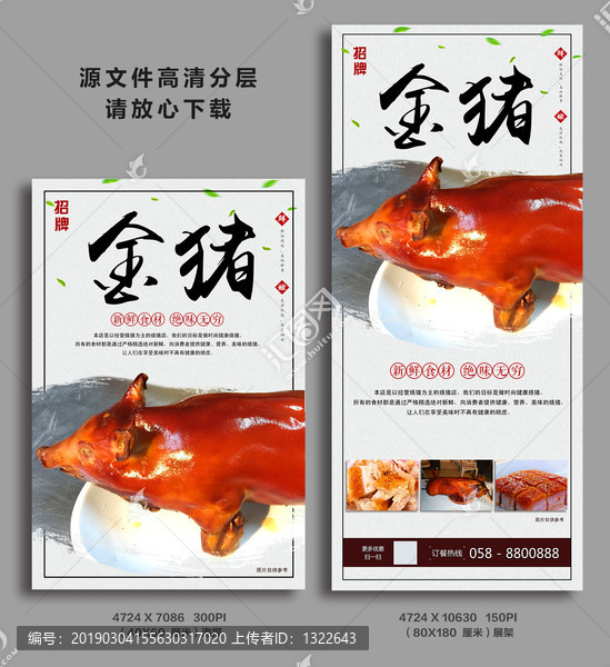金豬燒豬宣傳海報展架