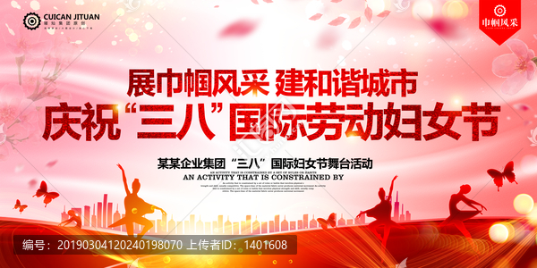 婦女節(jié)舞臺(tái)背景