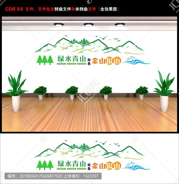 綠水青山就是金山銀山