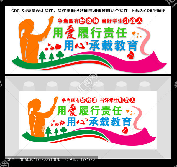教師文化墻