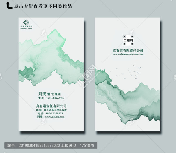 水墨名片