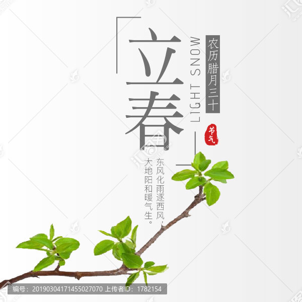 立春