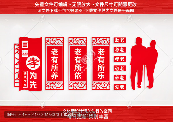 敬老文化墻