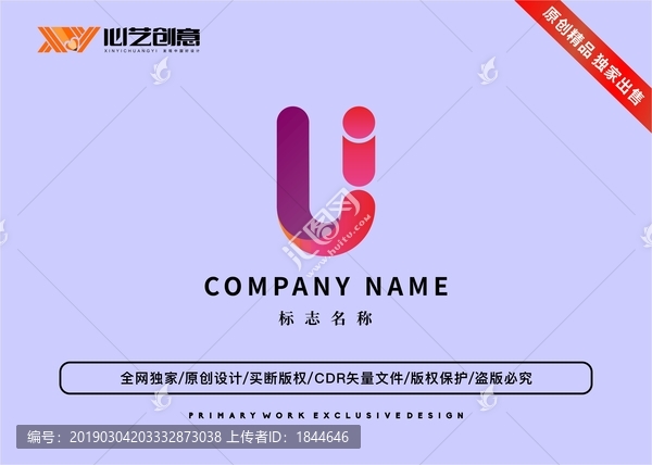 U字母渐变色标志logo