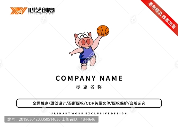 培訓(xùn)小豬籃球標(biāo)志logo