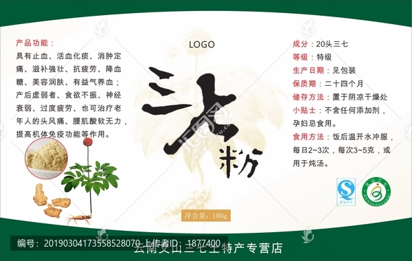 三七粉包裝