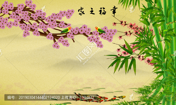竹報(bào)平安