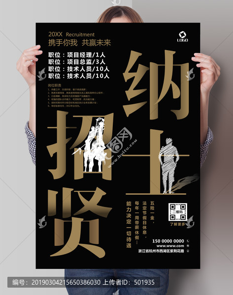 招聘