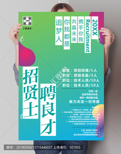 招聘