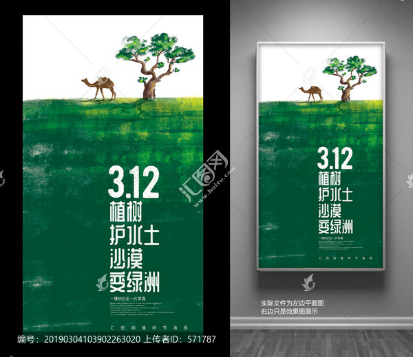 植樹節(jié)