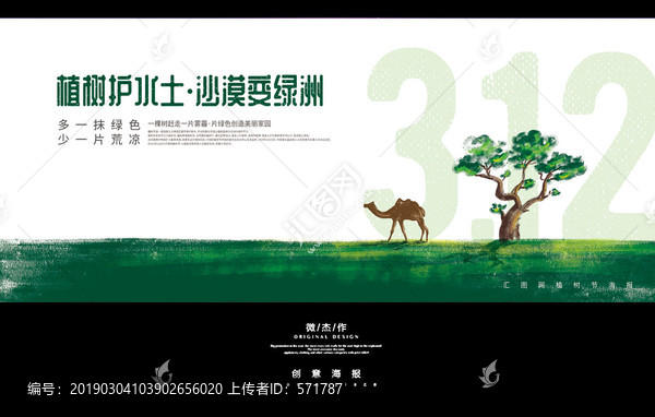 植樹(shù)節(jié)