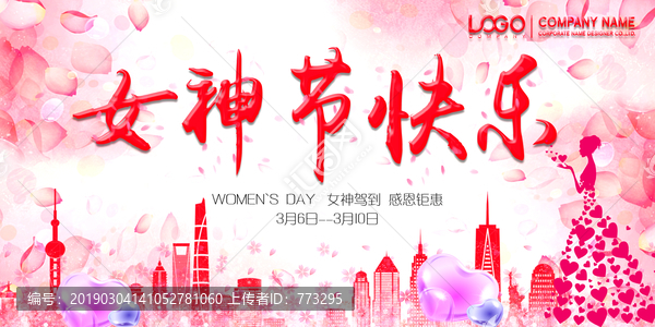 女神節(jié)