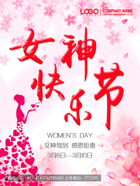 三八女神節(jié)
