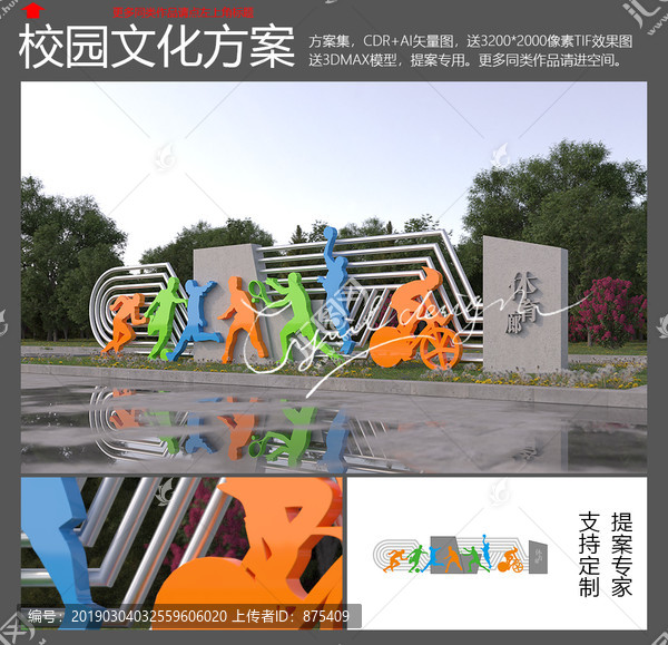 校園文化建設(shè)體育小品雕塑圍墻