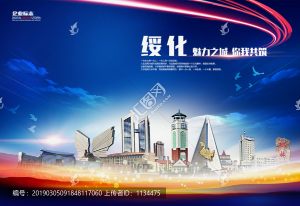 綏化