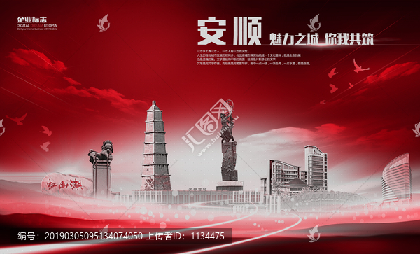 安順