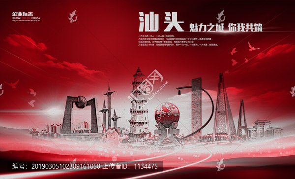 汕頭