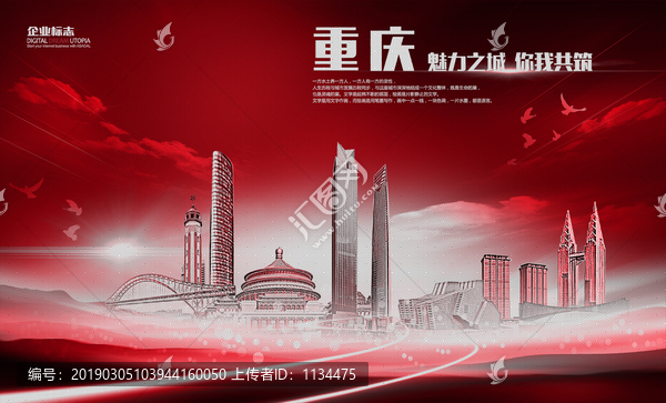 重慶