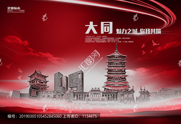 大同