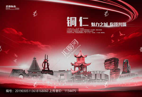 銅仁