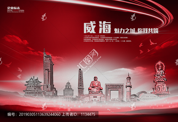 威海