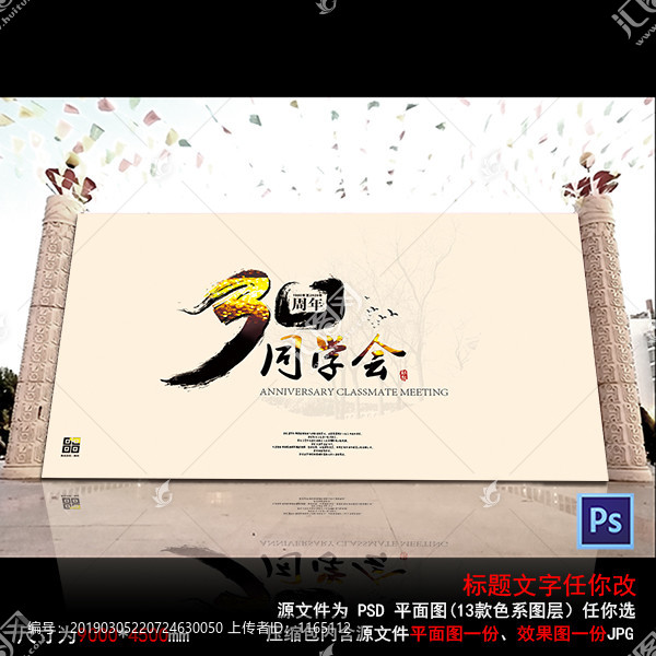 30周年同學(xué)會(huì)背景墻