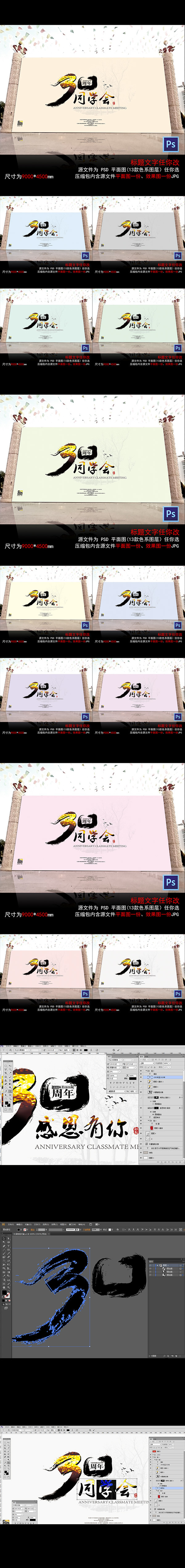 30周年同學(xué)會(huì)背景墻