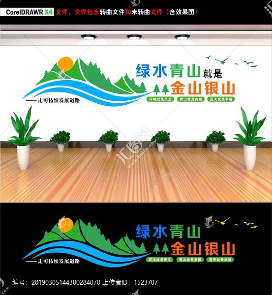 綠水青山就是金山銀山