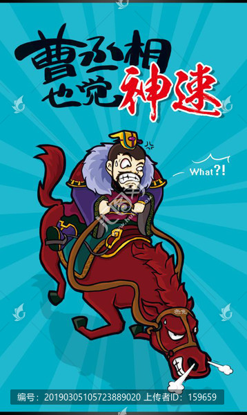 曹操