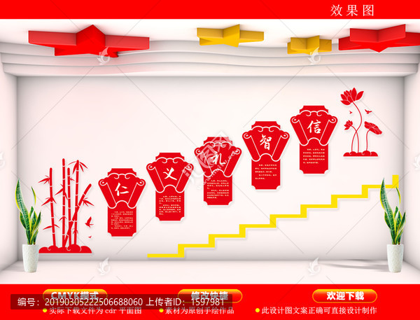 學(xué)校樓梯文化墻