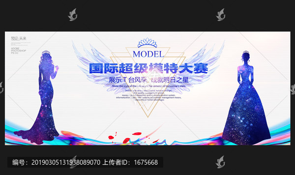 模特大賽