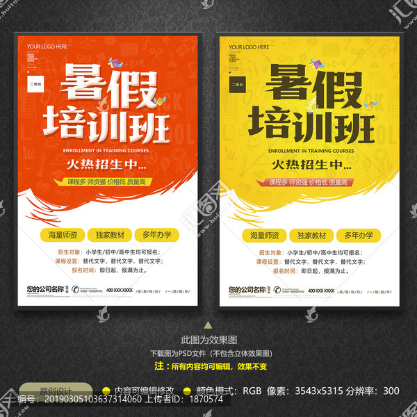 暑假班