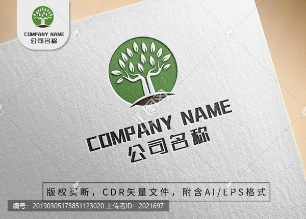 森林綠色小人logo標志設計