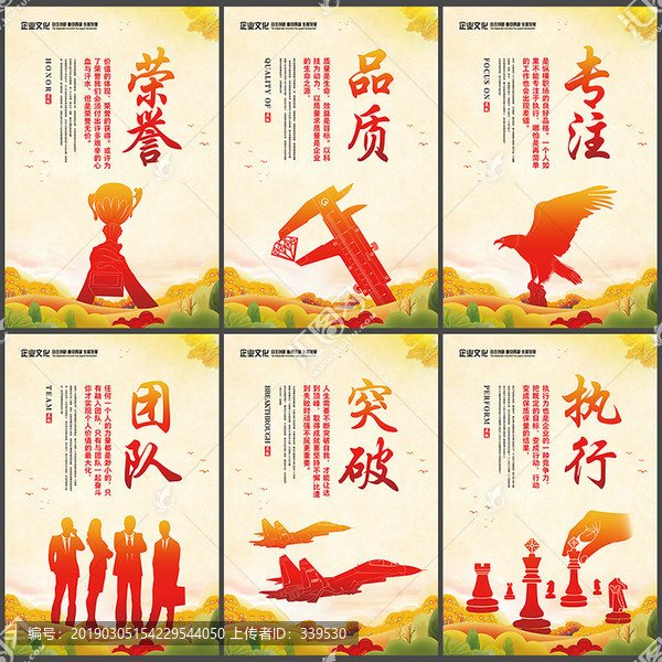 品質(zhì)榮譽(yù)突破團(tuán)隊(duì)執(zhí)行專注文化墻