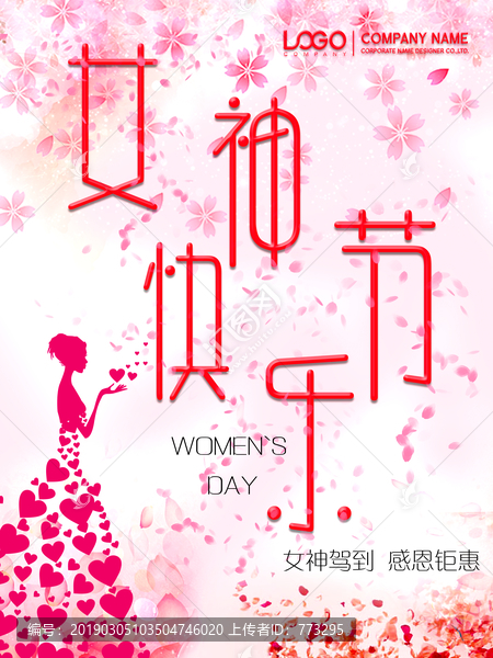 三八女神節(jié)