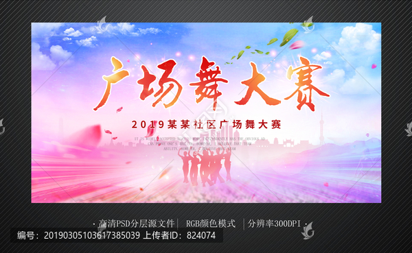 廣場舞大賽