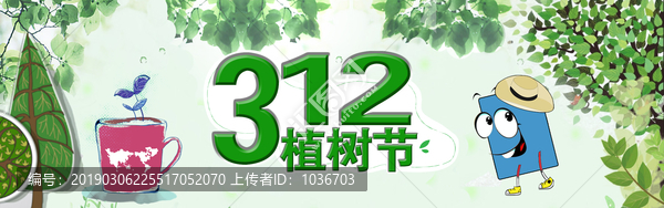 植樹節(jié)
