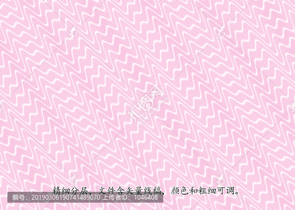 防偽底紋