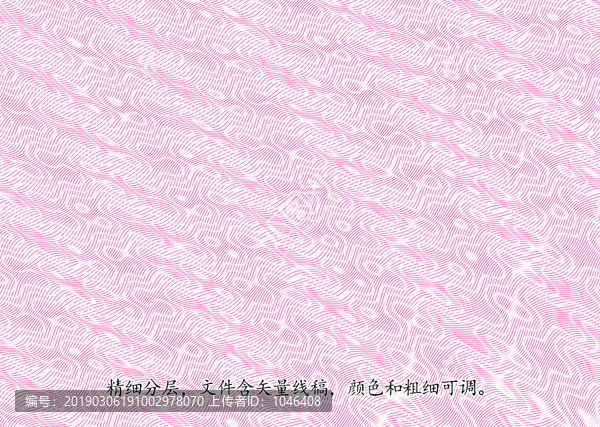 防偽底紋