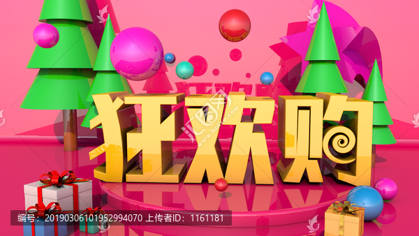 狂歡購促銷海報