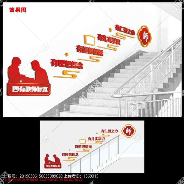 四有教師樓梯文化