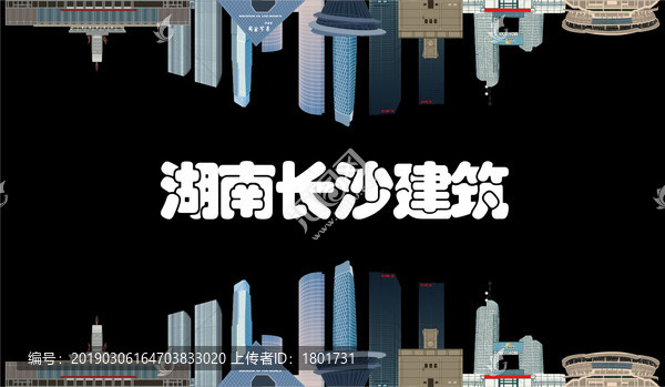 湖南長沙建筑
