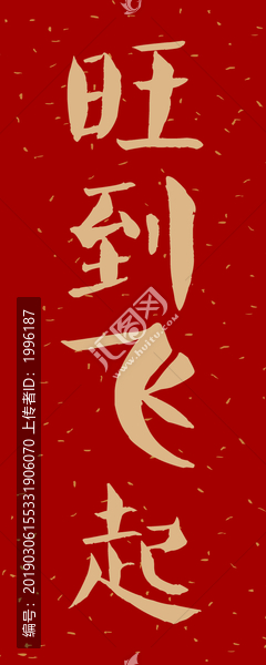 金點(diǎn)春聯(lián)