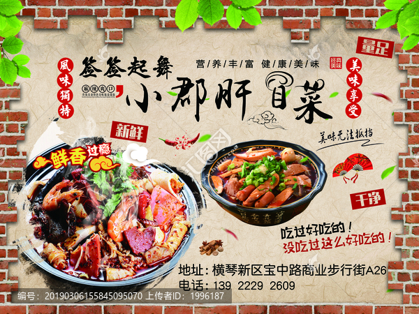 冒菜