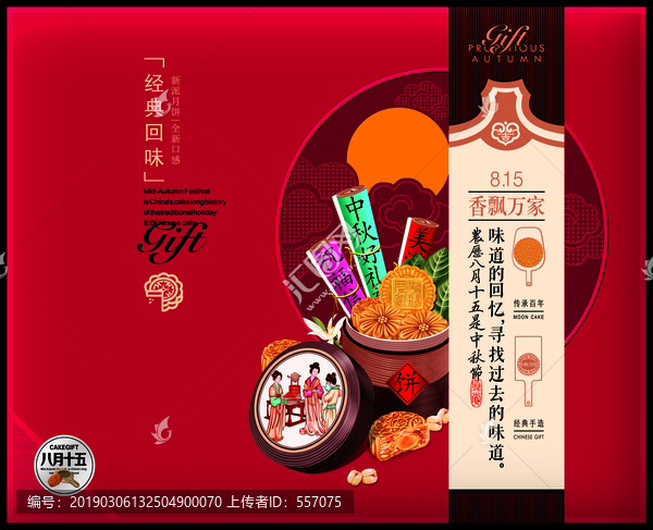 月餅盒