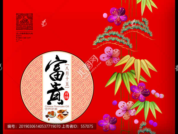 富貴添香月餅盒