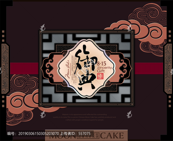 御典月餅盒