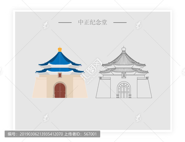 中正紀(jì)念堂